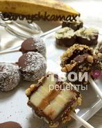 Банановые конфеты