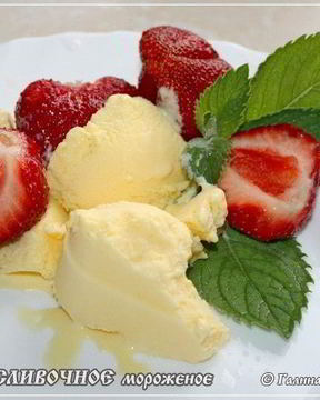 Сливочное мороженое