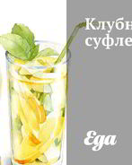 Клубничное суфле