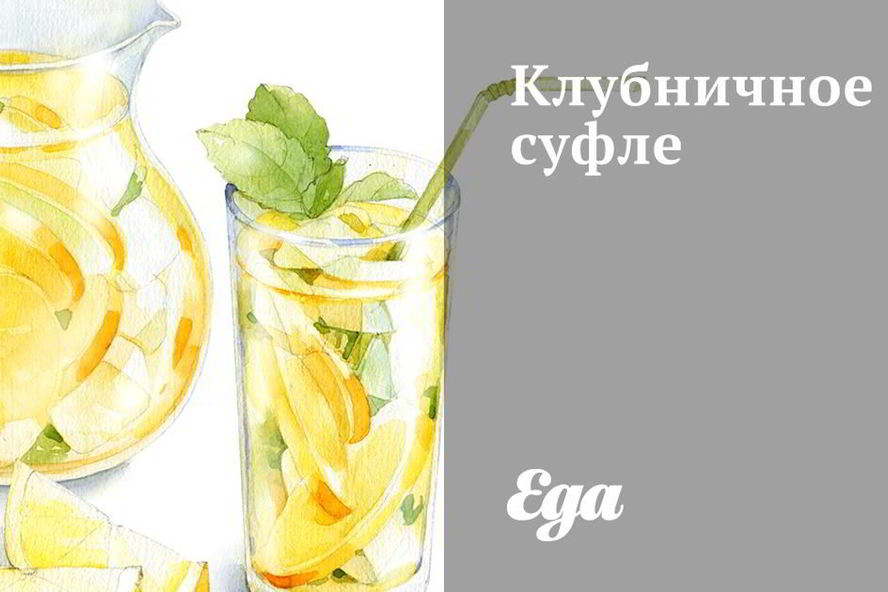 Рецепт клубничного суфле