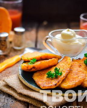 Драники из тыквы