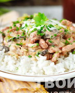 Бефстроганов из свинины