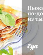 Ньокки по-домашнему из тыквы