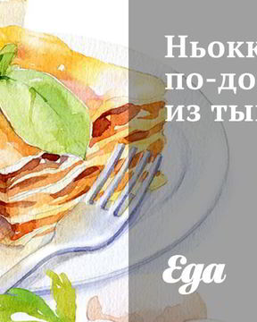 Ньокки по-домашнему из тыквы