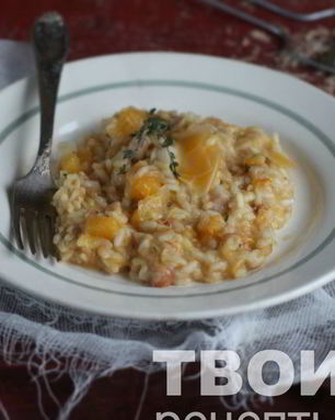Ризотто с тыквой