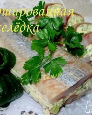 Фаршированная селедка