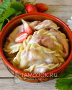 Вареники с клубникой на воде