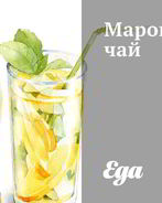 Марокканский чай