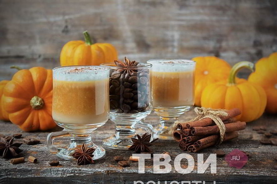 Рецепт тыквенного латте