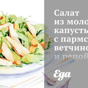 Салаты с ветчиной