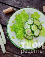 Салат вкусный