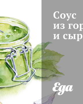 Соус из горчицы и сыра