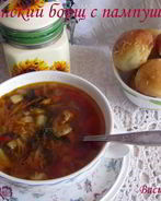 Украинский борщ с фасолью и пампушками
