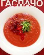 Гаспачо