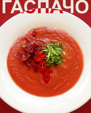 Гаспачо