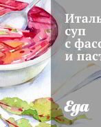 Итальянский суп с фасолью и пастой