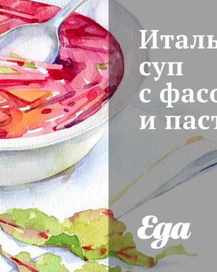 Итальянский суп с фасолью и пастой