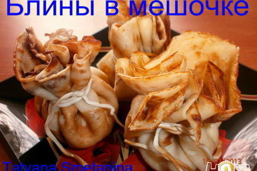 Рецепт блинов мешочки