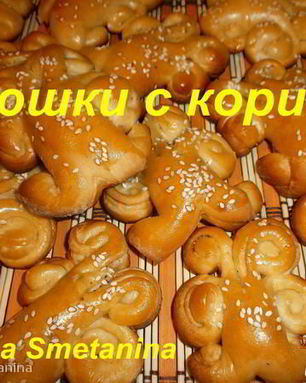 Плюшки с корицей