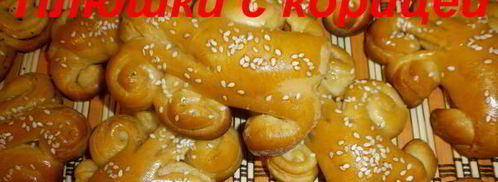 плюшки с корицей. Шаг 17