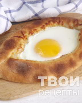 Аджарский хачапури