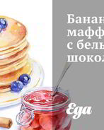 Банановые маффины с белым шоколадом