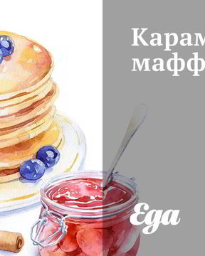 Карамельные маффины