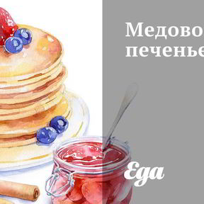 Вкусное печенье