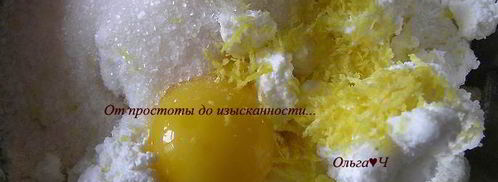 творожное печенье с лимонной цедрой и вишневым конфитюром. Шаг 2