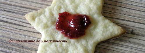 творожное печенье с лимонной цедрой и вишневым конфитюром. Шаг 8