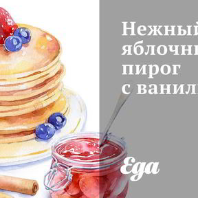 Яблочные пироги