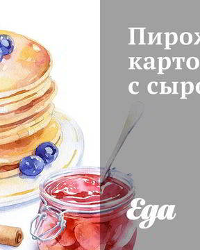 Пирожки картофельные с сыром