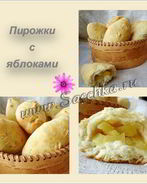 Пирожки с яблоками