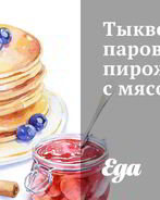 Тыквенные паровые пирожки с мясом