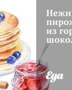 Нежные пирожные из горького шоколада