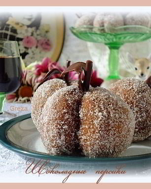 Пирожные Шоколадные персики