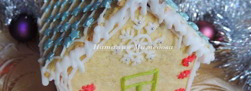 имбирный пряничный домик. Шаг 22