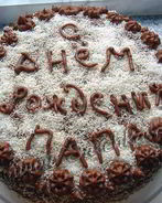 Торт Каприз ко дню Рождения