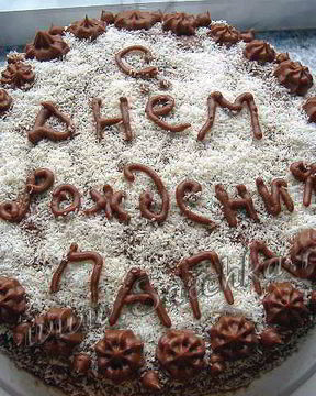 Торт Каприз ко дню Рождения