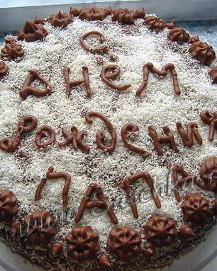 Торт Каприз ко дню Рождения