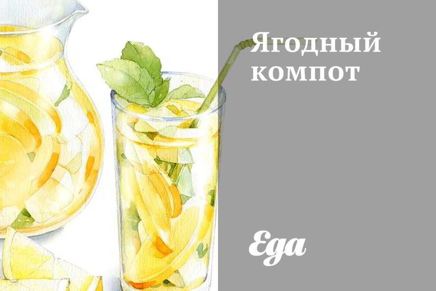 Рецепт ягодного компота