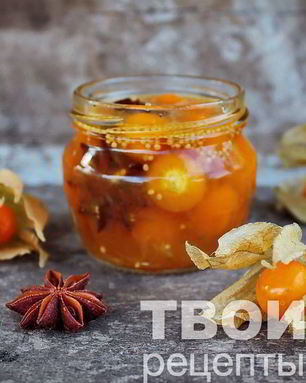 Физалис маринованный