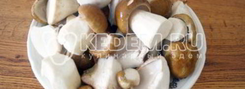 маринованные белые грибы закусочные. Шаг 2