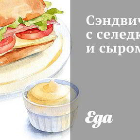 Закуска из селедки