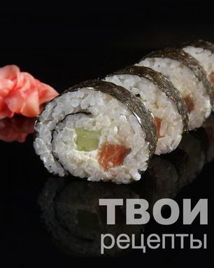 Роллы с семгой