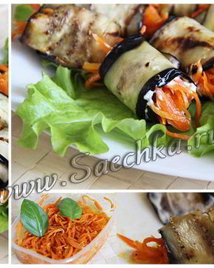 Рулетики из баклажанов с корейской морковью