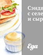 Сэндвичи с селедкой и сыром фета